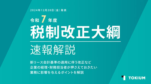 令和7年度版_税制大綱WP表紙 (2)