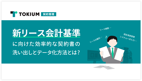 新リース会計基準表紙 1