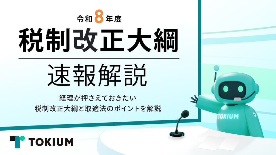 税制大綱_取適法 (1)