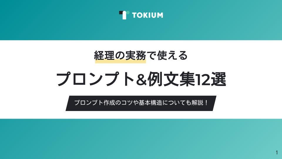 経理の実務で使える プロンプト&例文集12選-1