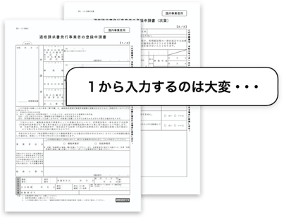 1から入力するのは大変 1から入力するのは大変