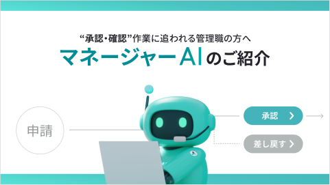 AI経費承認アイキャッチ (5)