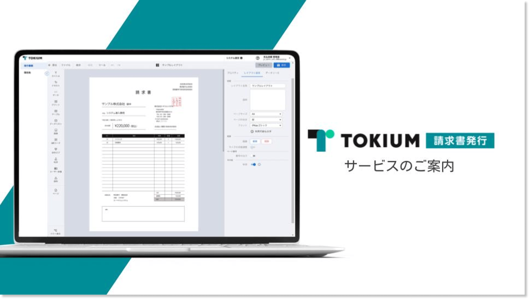 TOKIUM請求書発行のご案内 1