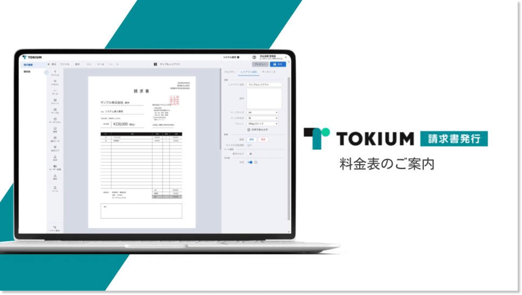 TOKIUM請求書発行のご案内_料金表 1