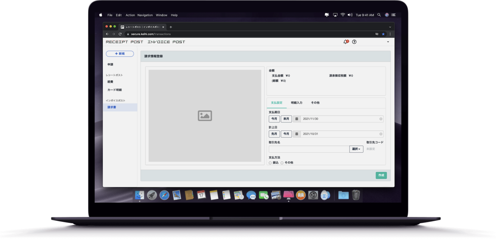 invoicepost イメージ invoicepost イメージ