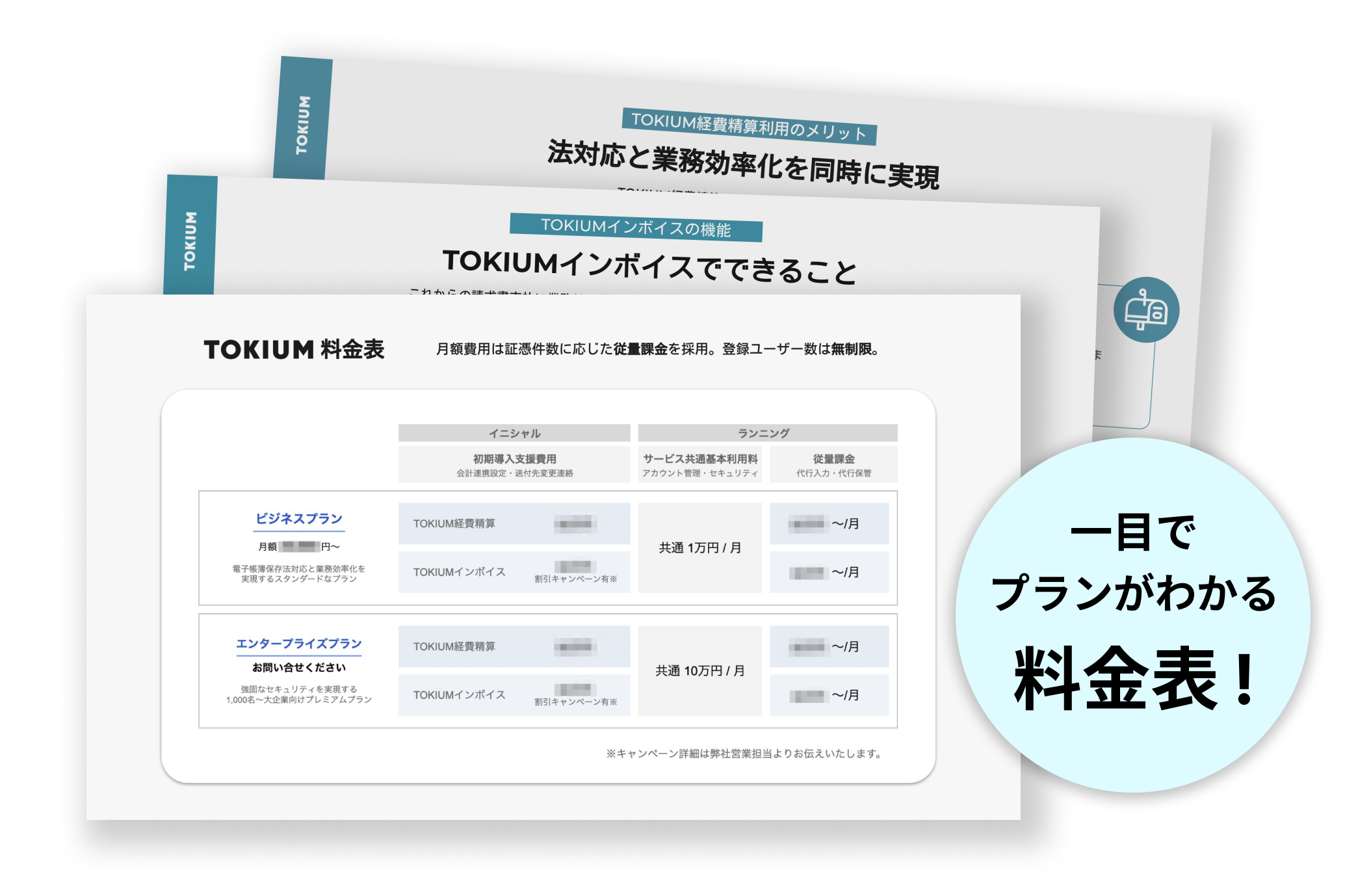 料金表 料金表