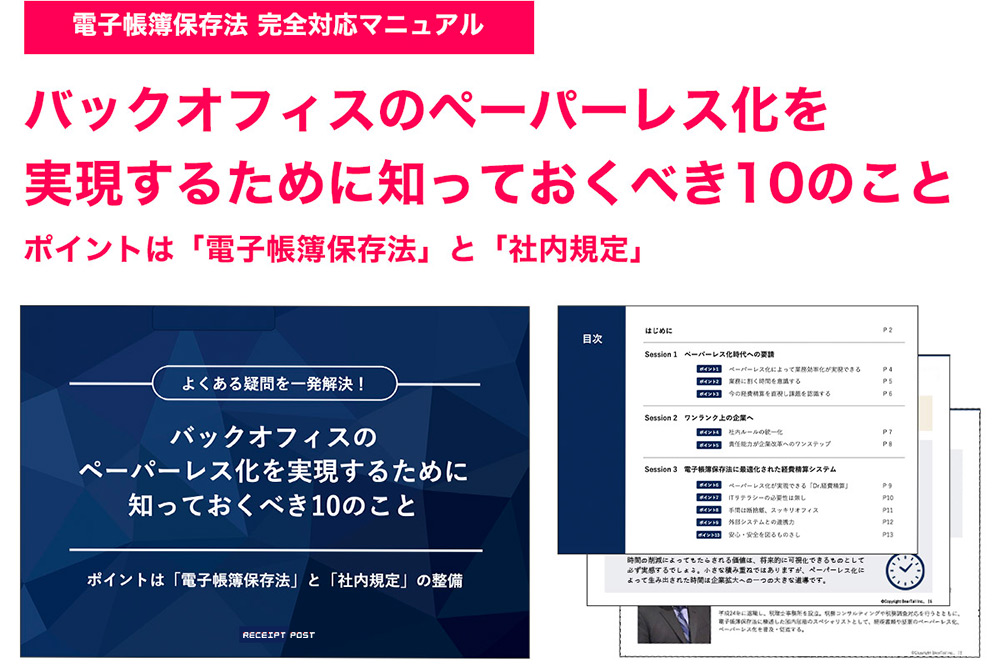 電子帳簿保存法_完全対応マニュアル_広告LP 電子帳簿保存法_完全対応マニュアル_広告LP