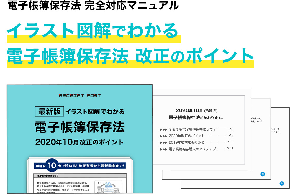 電子帳簿保存法_完全対応マニュアル_自社LP 電子帳簿保存法_完全対応マニュアル_自社LP