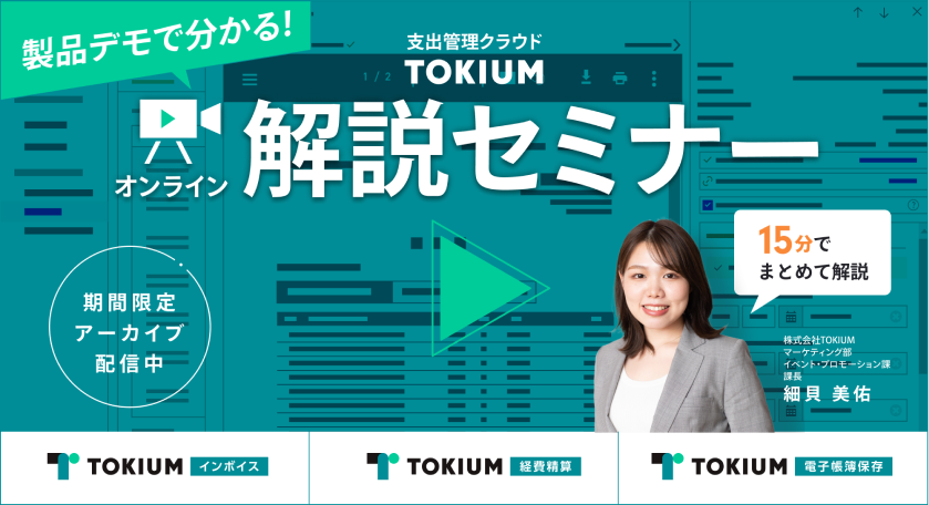 解説セミナー