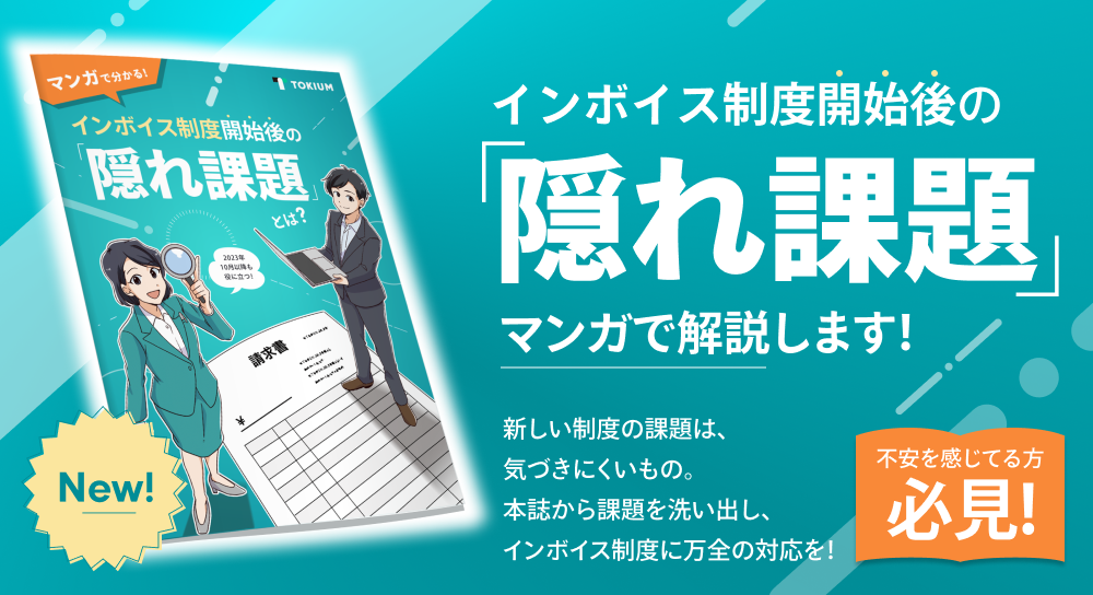 経費/DX